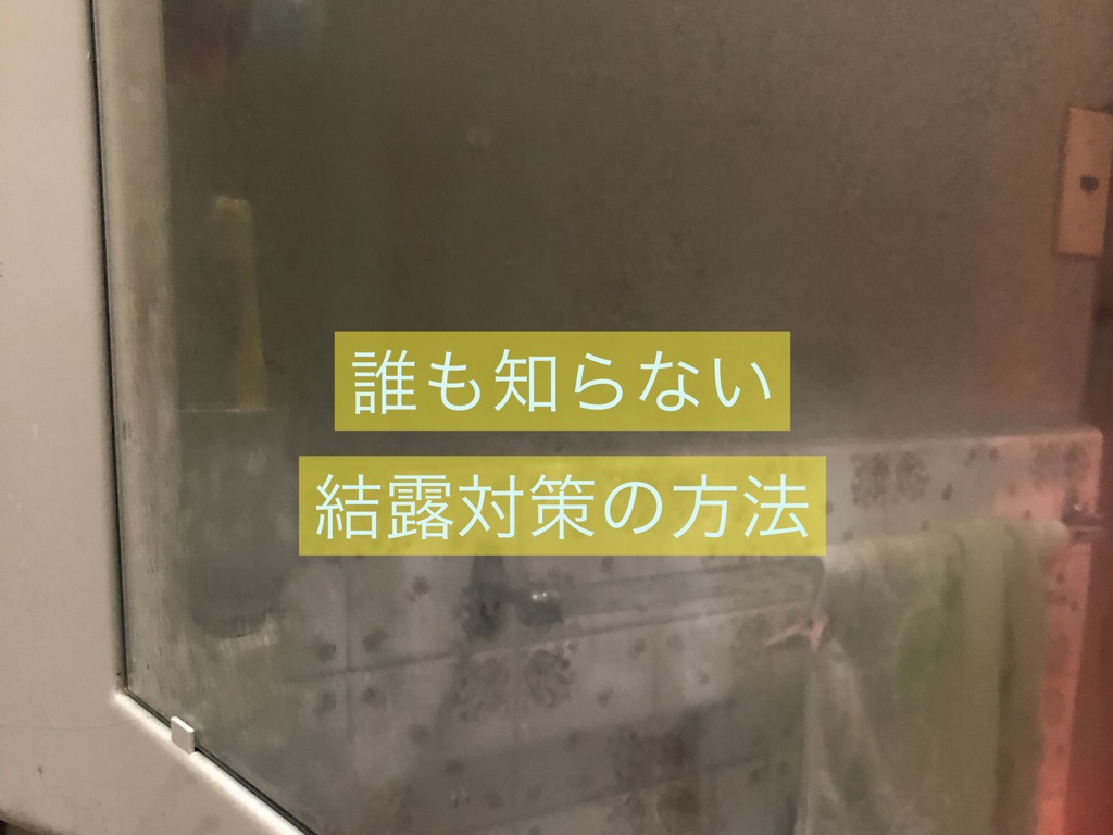 結露対策 防止に珪藻土壁が効果絶大 内装材の違いで快適な暮らし 漆喰と珪藻土の専門店ロハスウォール 完全自然素材 結露対策 防止に珪藻土壁が効果絶大 内装材の違いで快適な暮らし 漆喰と珪藻土の専門店ロハスウォール 完全自然素材