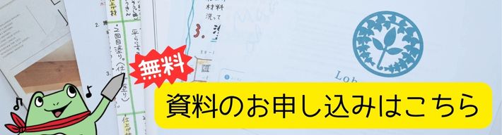 資料請求のバナー