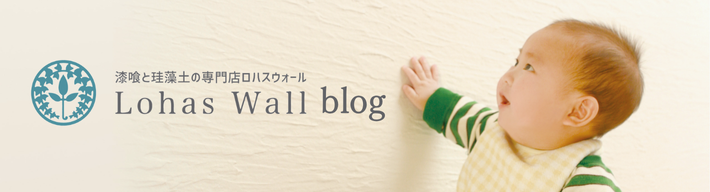 ロハスウォール公式ブログ