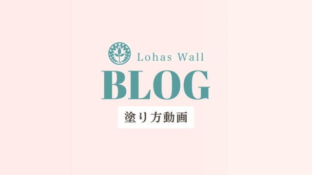 塗り方動画まとめ