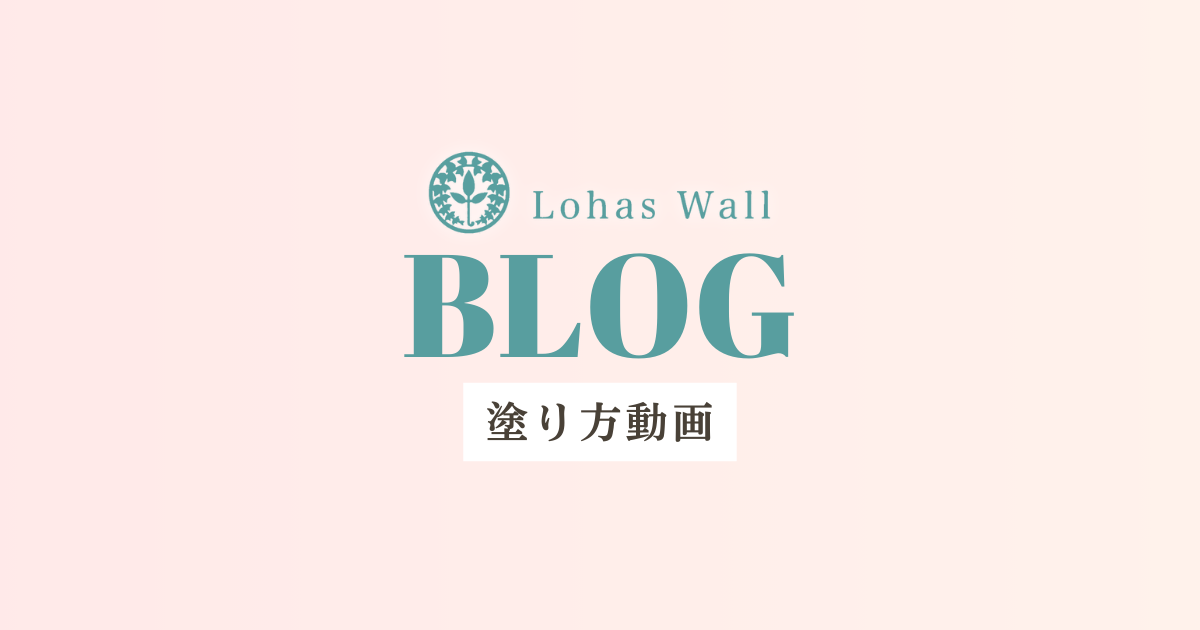 塗り方動画まとめ