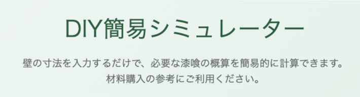 必要量の簡易シュミレーター