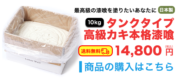 タンクタイプ本格漆喰高級カキ漆喰バナー10kg