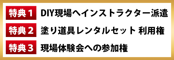 １ インストラクター派遣　２ レンタル道具　３ 現場体験会