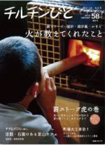 チルチンびと   58号　2012.12.５の画像