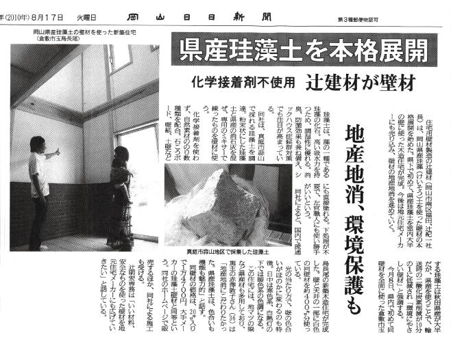 岡山日日新聞  2010.8.17