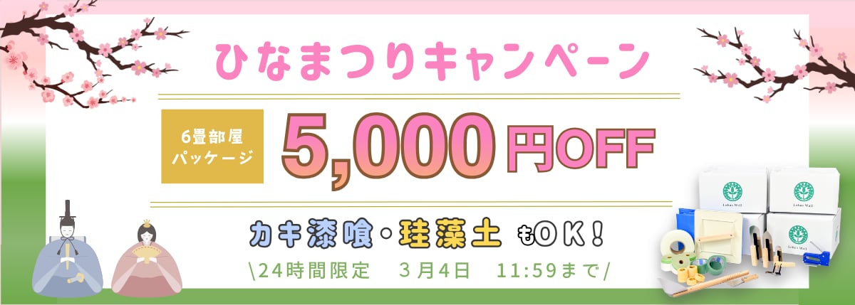ひな祭りキャンペーン