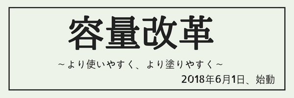 “漆喰容量変更”