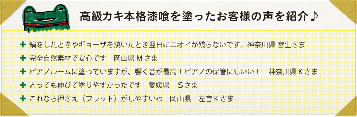 タンクタイプ高級カキ本格漆喰ClassicEditionを塗ったお客様の声を紹介