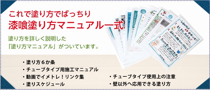 これで塗り方でばっちり 漆喰塗り方マニュアル一式