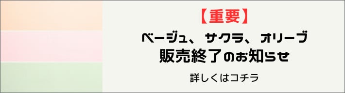 カラー製造終了のお知らせ