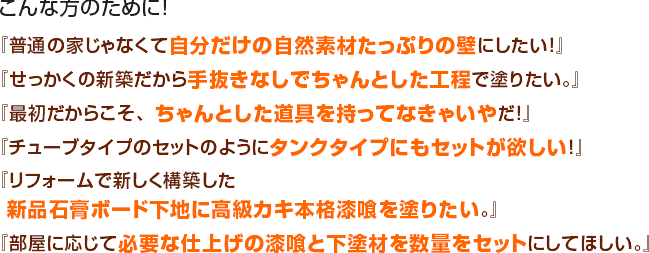 こんな方のために！