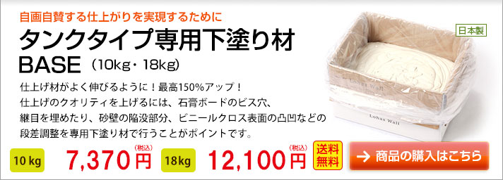タンクタイプ専用下塗り材