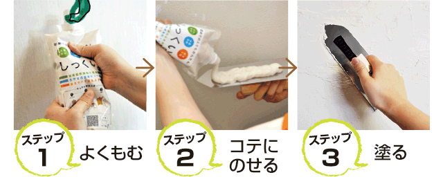 ビギナーズお試しセット（2.5㎡分） | 漆喰（しっくい）通販