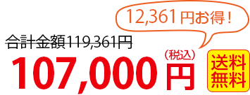 96,000円 送料無料