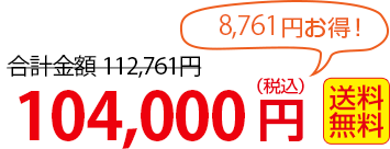 103,000円 送料無料