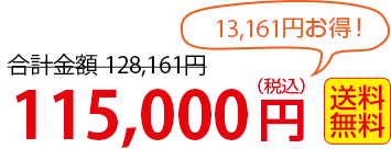 103,000円 送料無料