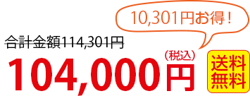 89,990円 送料無料